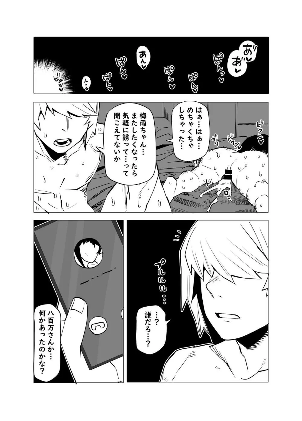 貞操逆転物 蛙吹梅雨の場合 - page10