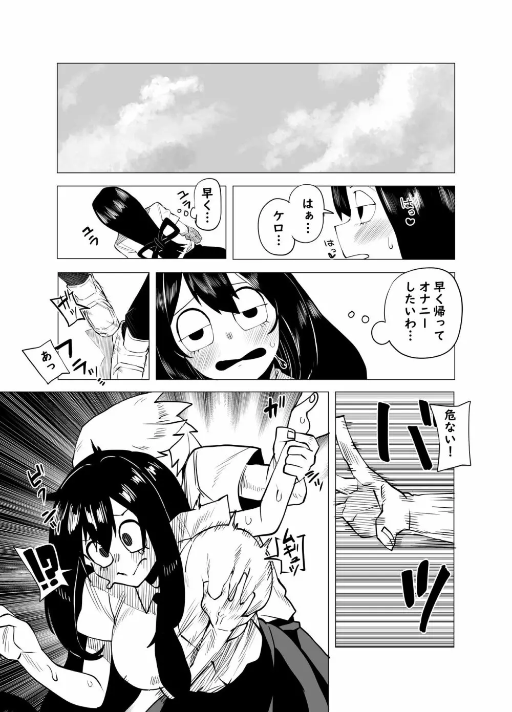 貞操逆転物 蛙吹梅雨の場合 - page2