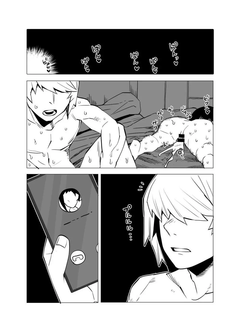 貞操逆転物 蛙吹梅雨の場合 - page20