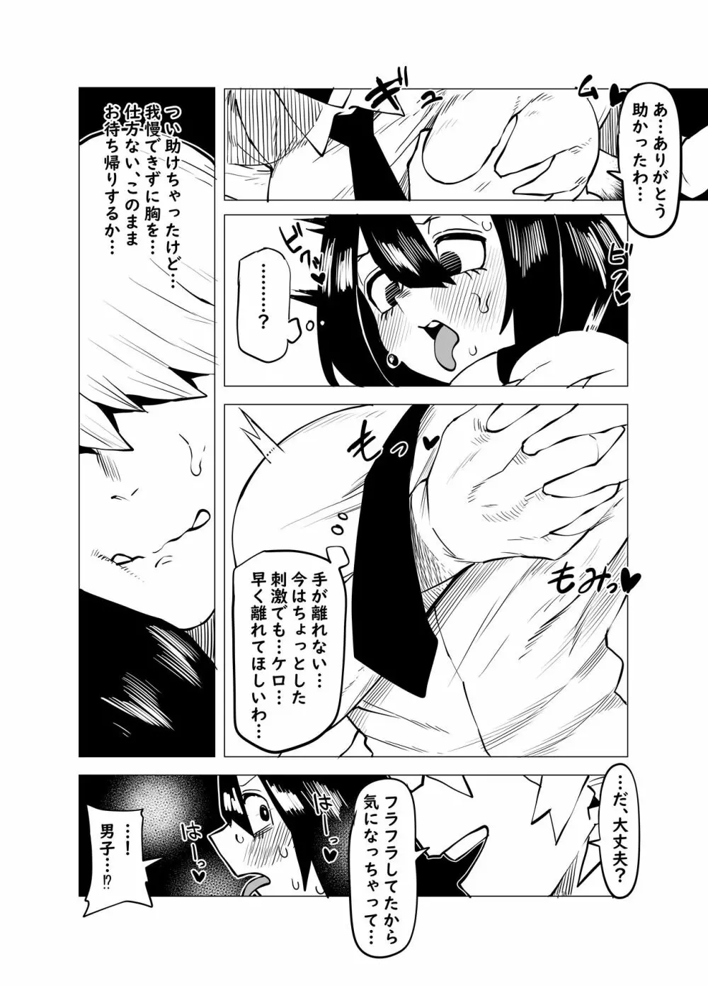 貞操逆転物 蛙吹梅雨の場合 - page3