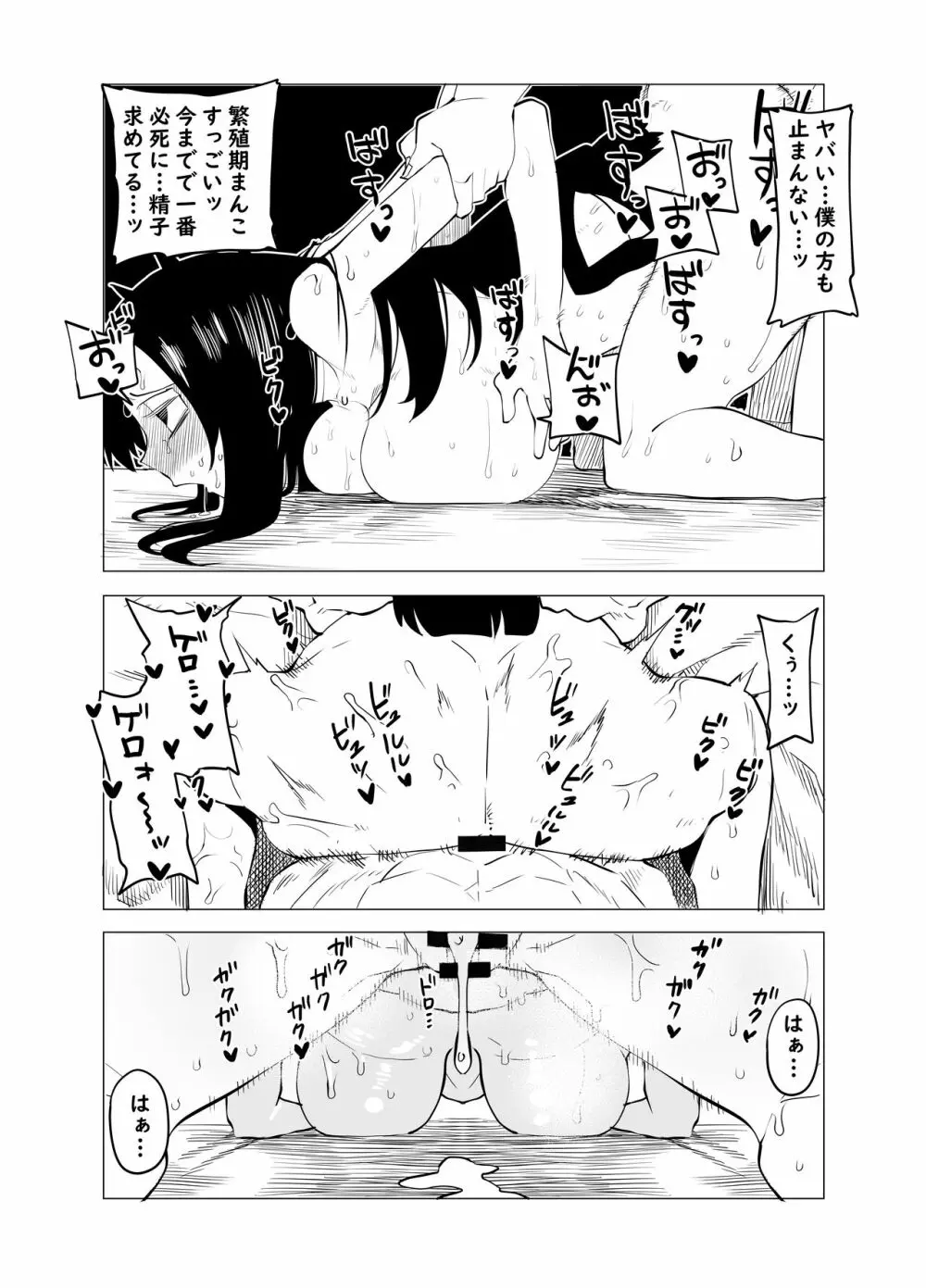 貞操逆転物 蛙吹梅雨の場合 - page8