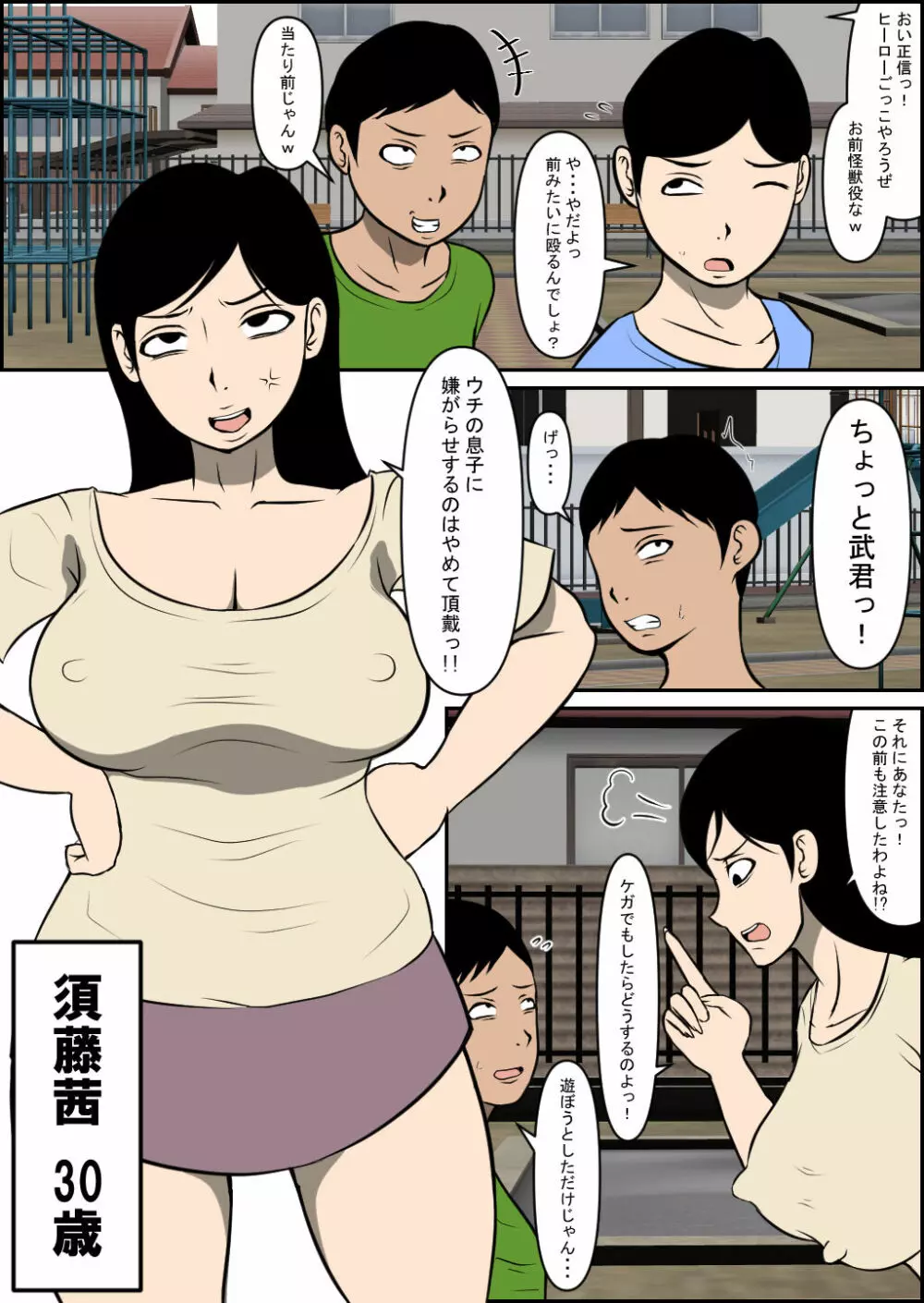 息子をいじめてた子に堕とされる - page2