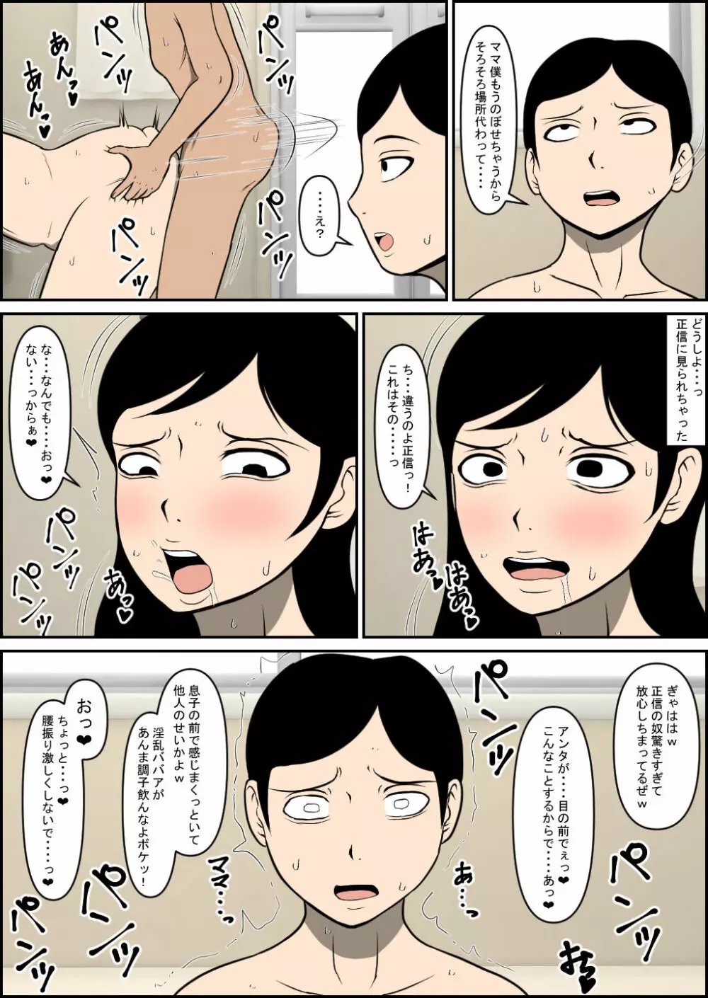 息子をいじめてた子に堕とされる - page22