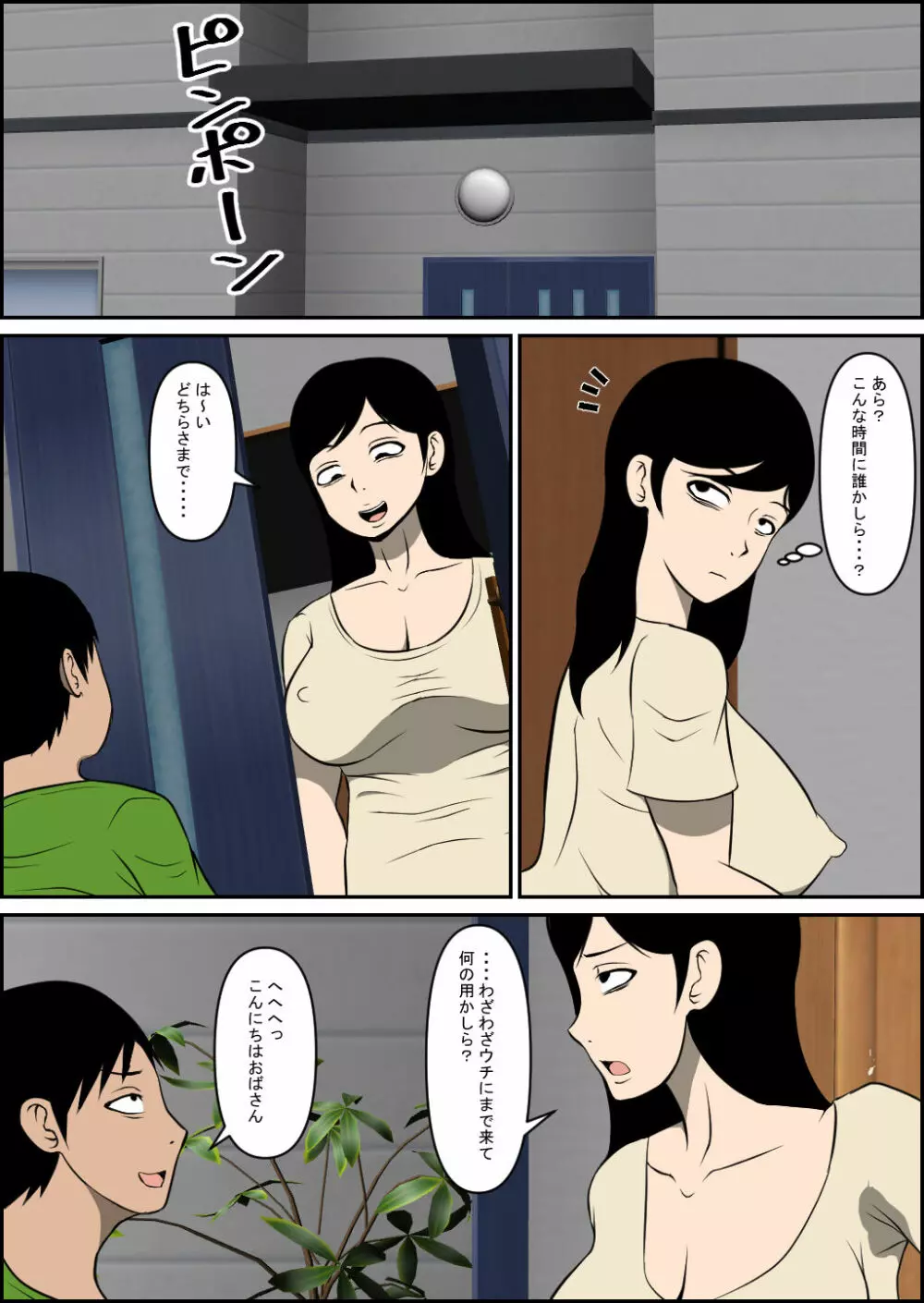 息子をいじめてた子に堕とされる - page4