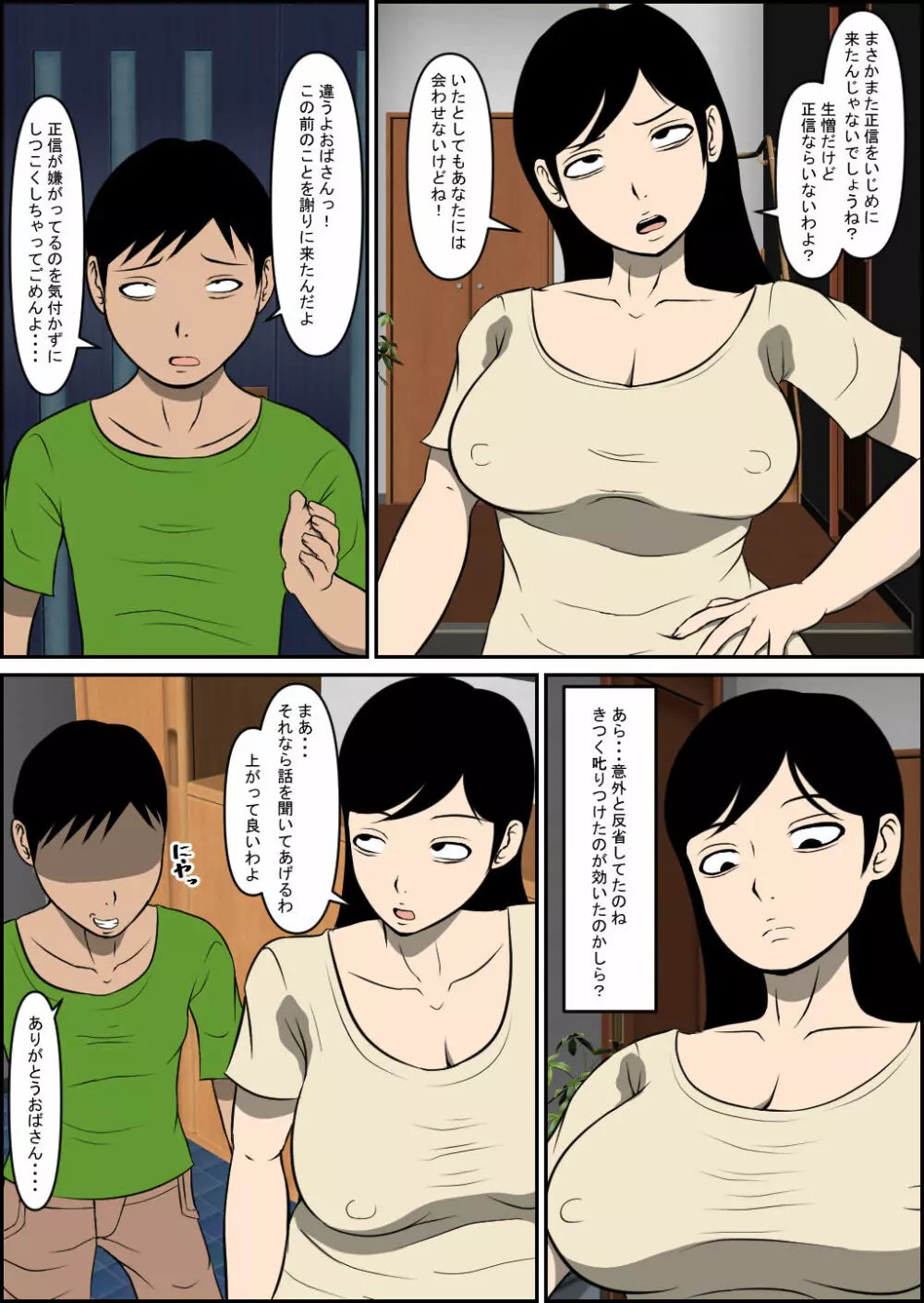 息子をいじめてた子に堕とされる - page5