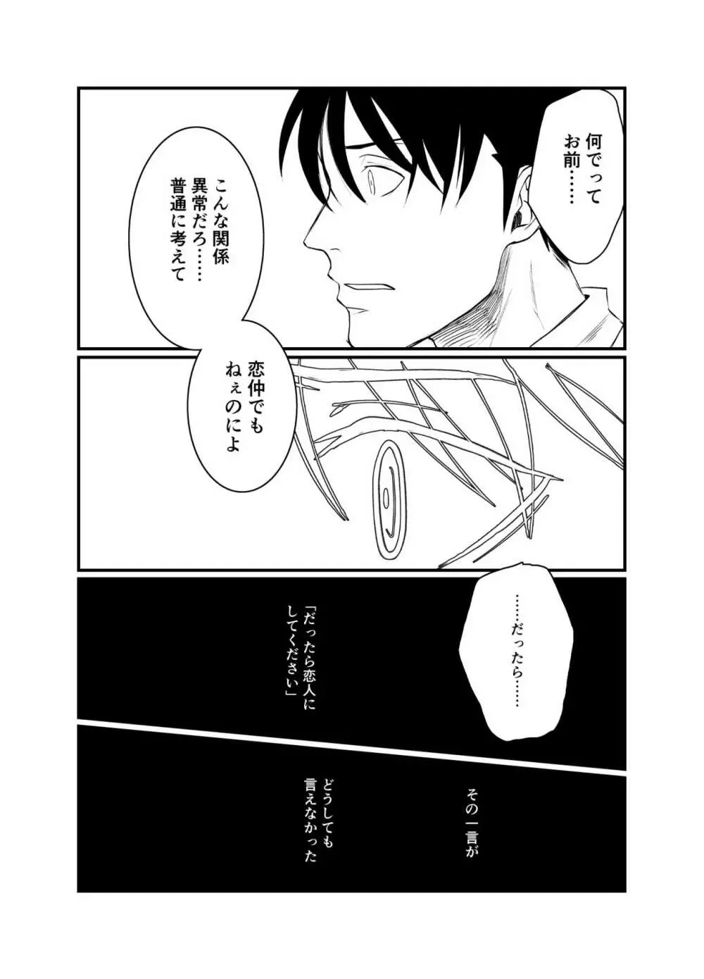 破局するつつえり - page5