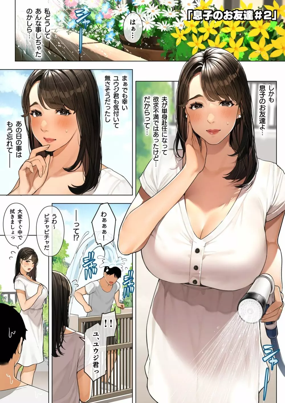 近所の人妻さん「息子のお友達♡＃2」 - page2