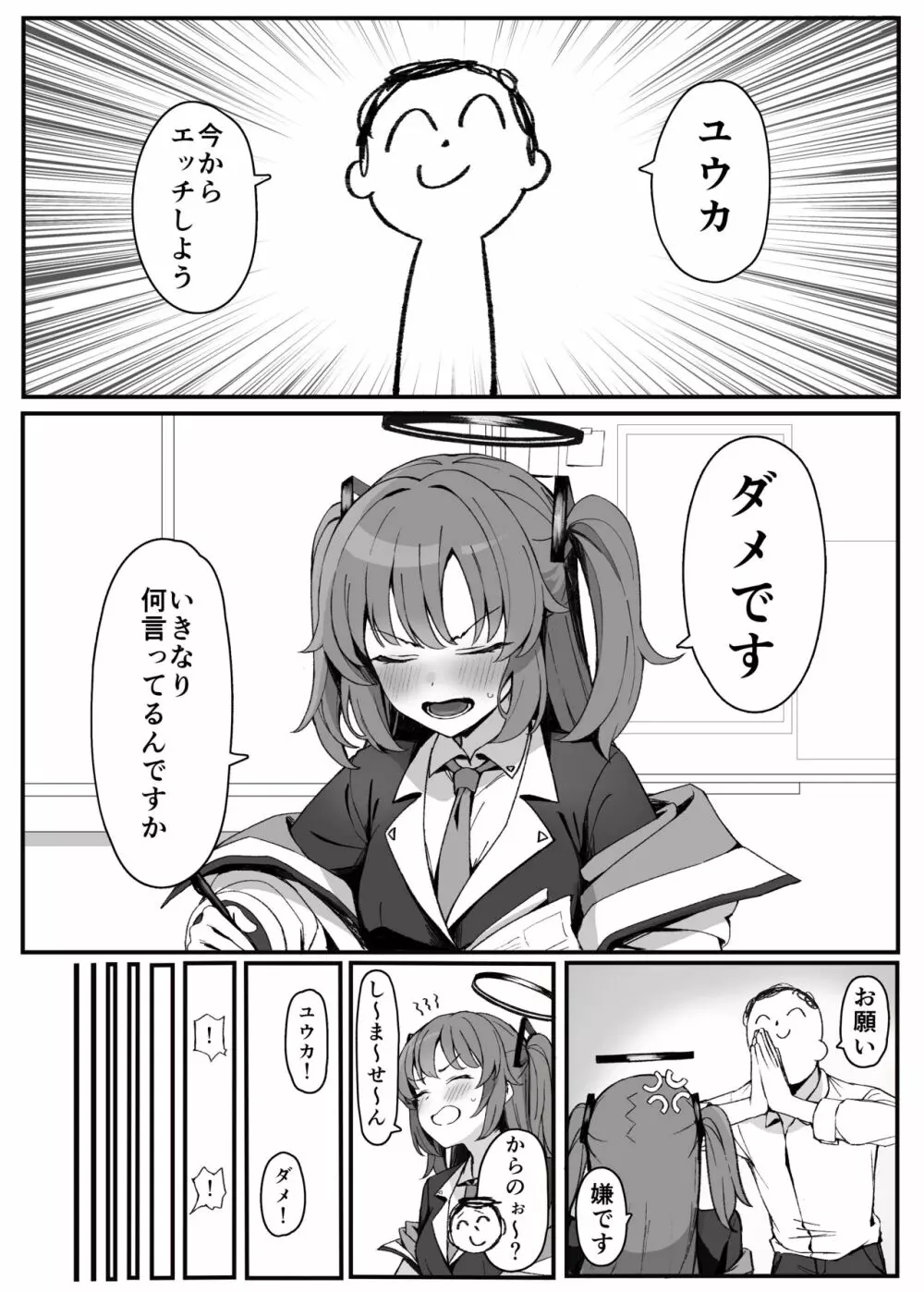 ユウカとえっち - page2