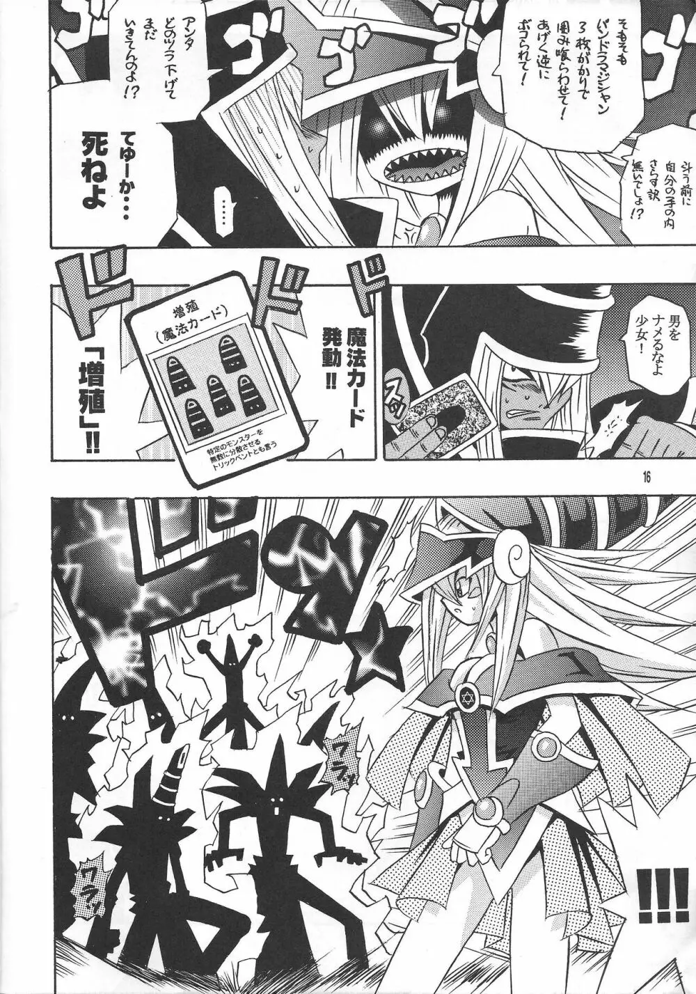 魔術師殺し - page15