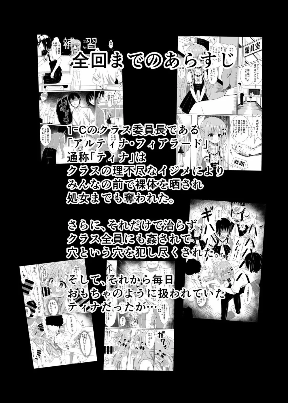 エピソード・オブ・ティナ II ~清楚な委員長が先生達にメイドにされて可哀想な事されるお話~ - page3