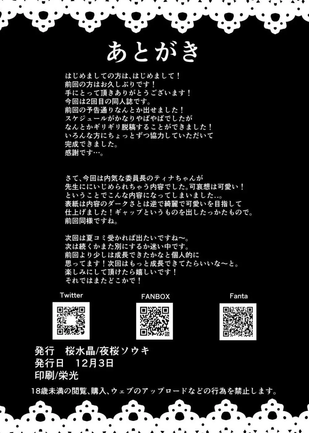 エピソード・オブ・ティナ II ~清楚な委員長が先生達にメイドにされて可哀想な事されるお話~ - page34