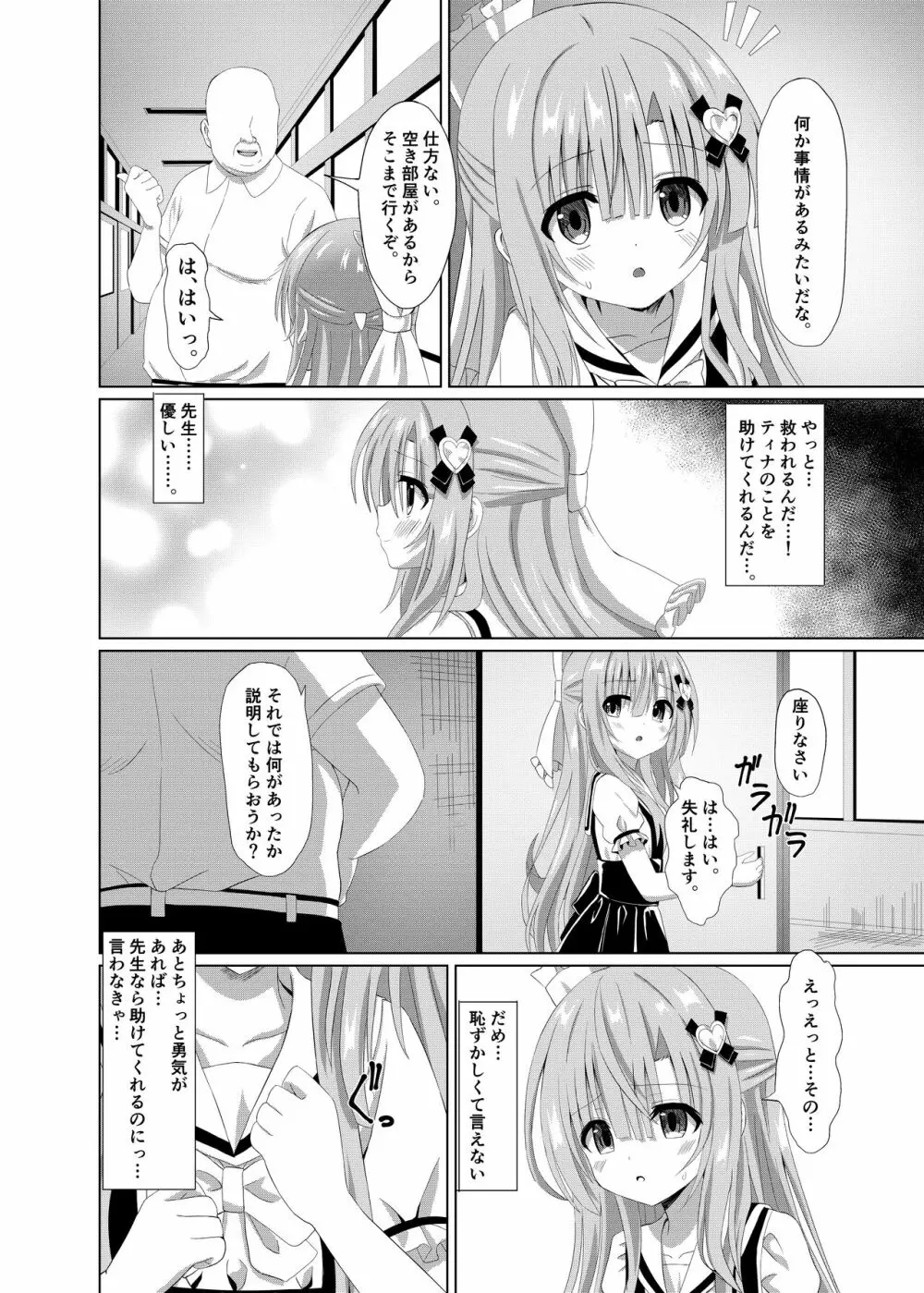 エピソード・オブ・ティナ II ~清楚な委員長が先生達にメイドにされて可哀想な事されるお話~ - page6