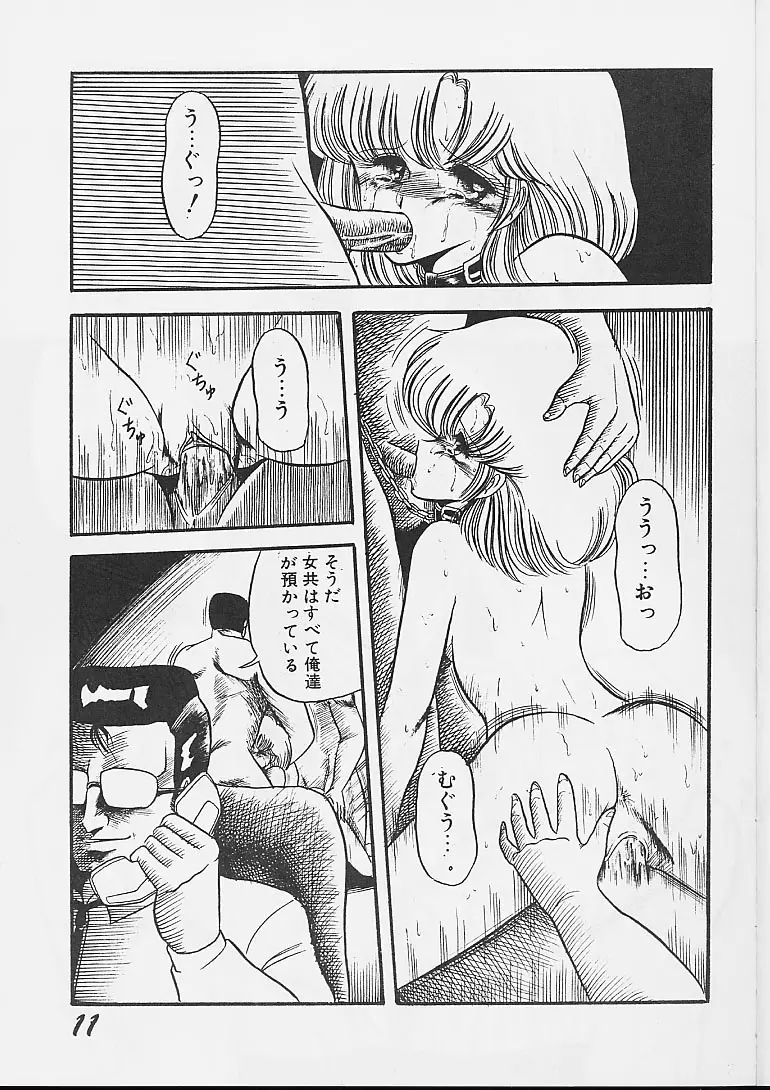 淫辱隷 -婦人警官面妖本「犯姦輪」別冊- - page10