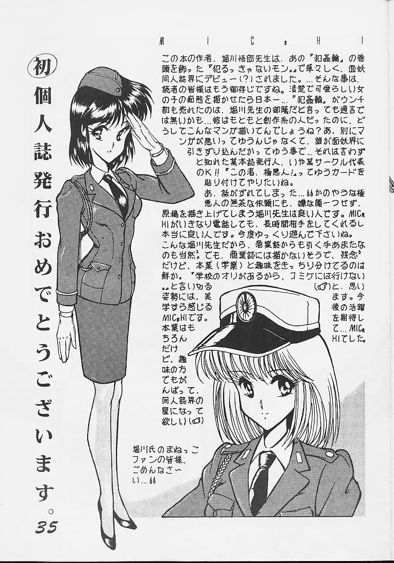 淫辱隷 -婦人警官面妖本「犯姦輪」別冊- - page34