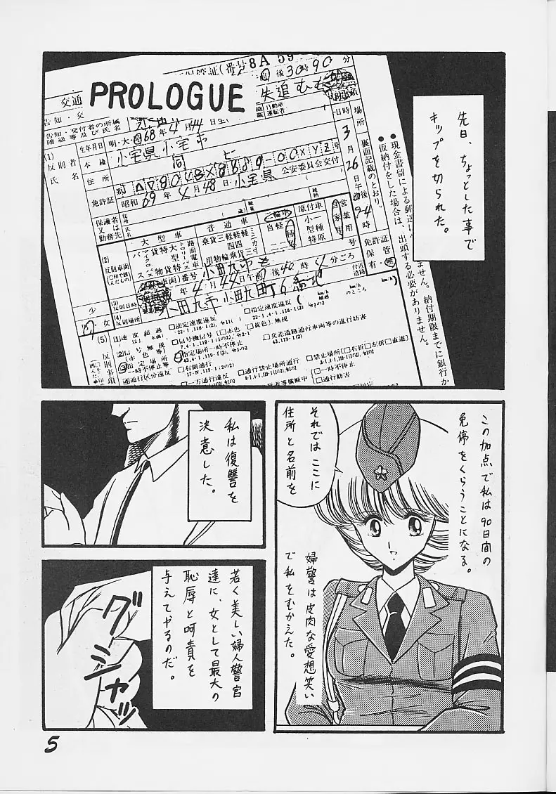 淫辱隷 -婦人警官面妖本「犯姦輪」別冊- - page4