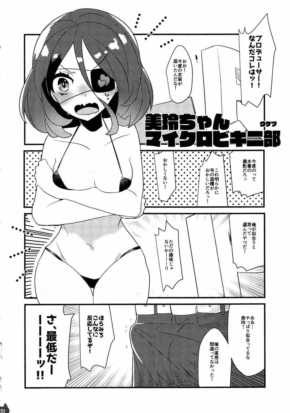 みれえっち合同誌 えっちじゃないモンッ!! - page17