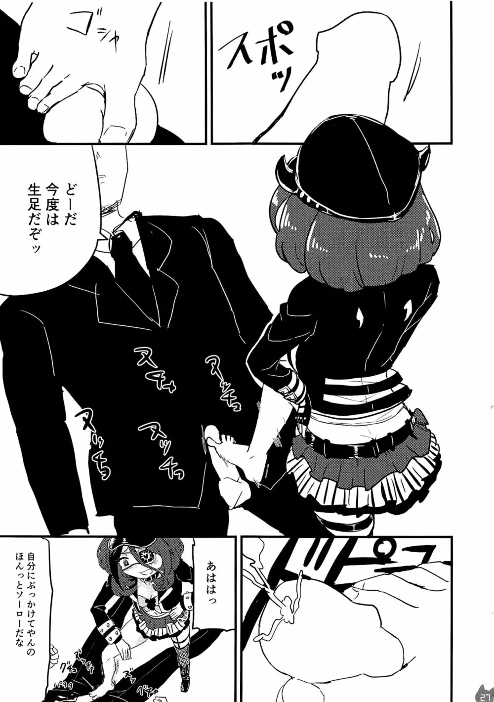 みれえっち合同誌 えっちじゃないモンッ!! - page26