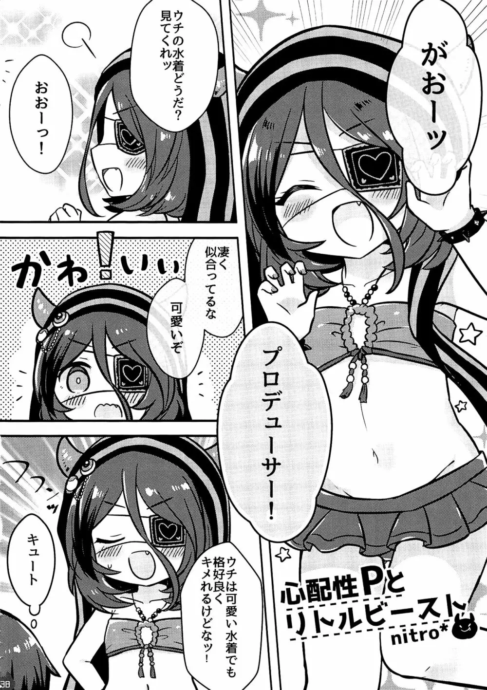 みれえっち合同誌 えっちじゃないモンッ!! - page37