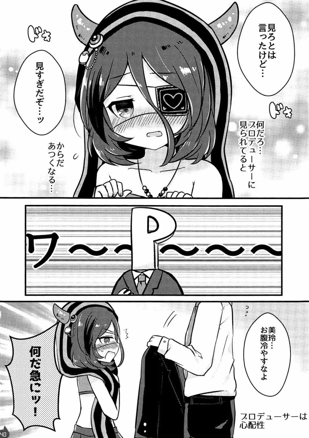 みれえっち合同誌 えっちじゃないモンッ!! - page39