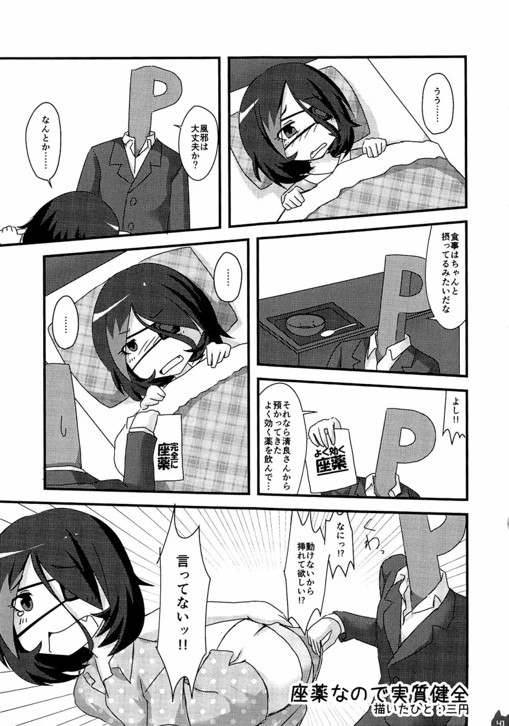 みれえっち合同誌 えっちじゃないモンッ!! - page40