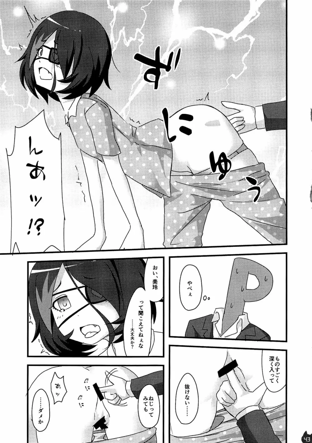 みれえっち合同誌 えっちじゃないモンッ!! - page42