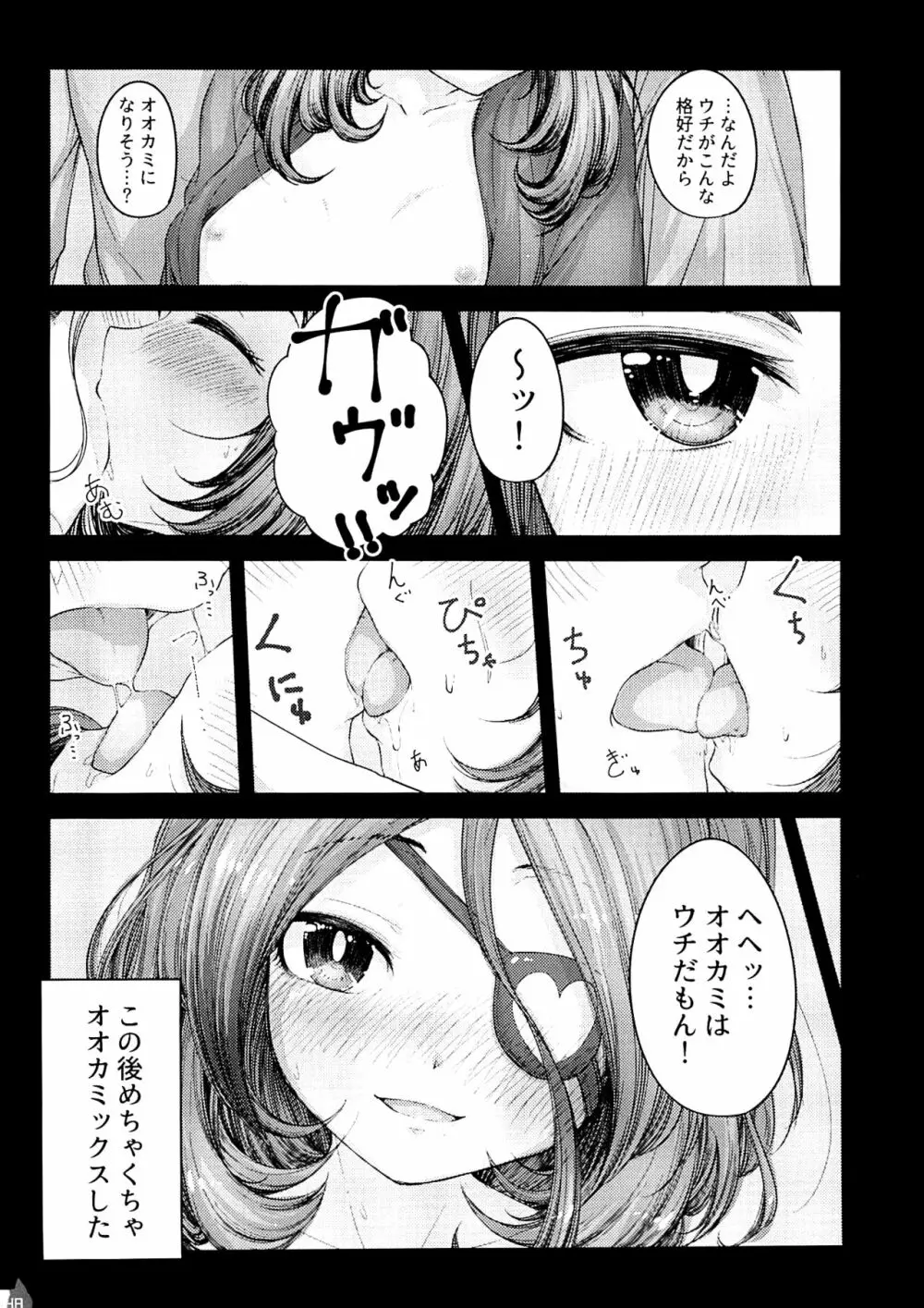 みれえっち合同誌 えっちじゃないモンッ!! - page47