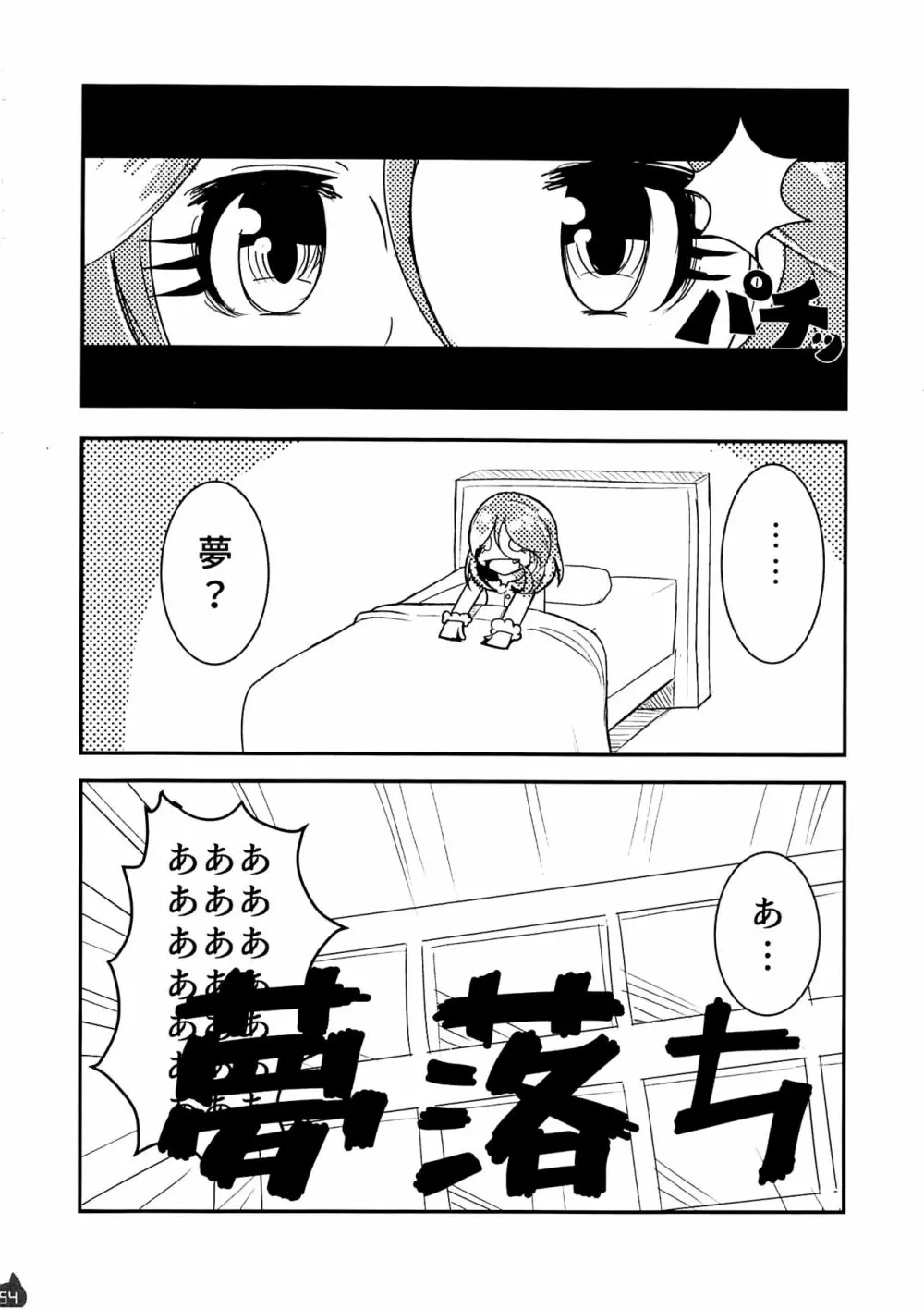 みれえっち合同誌 えっちじゃないモンッ!! - page53