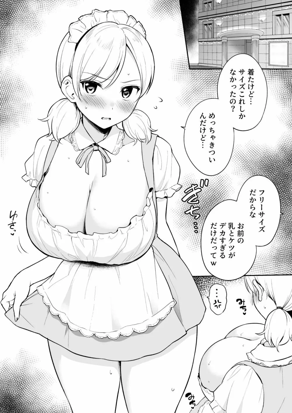 親友の妹にド〇キのメイド服を着せてコスプレえっち - page2