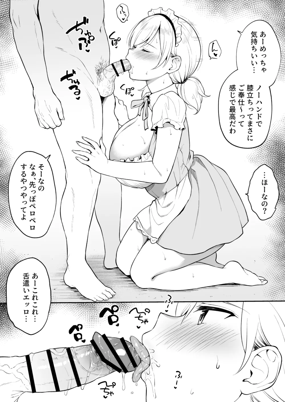 親友の妹にド〇キのメイド服を着せてコスプレえっち - page4