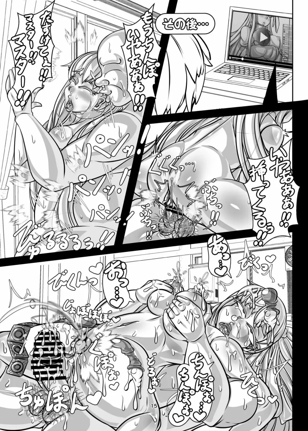 寝取られ英霊物語 裏切りのプリマ メルトリリス編 - page15