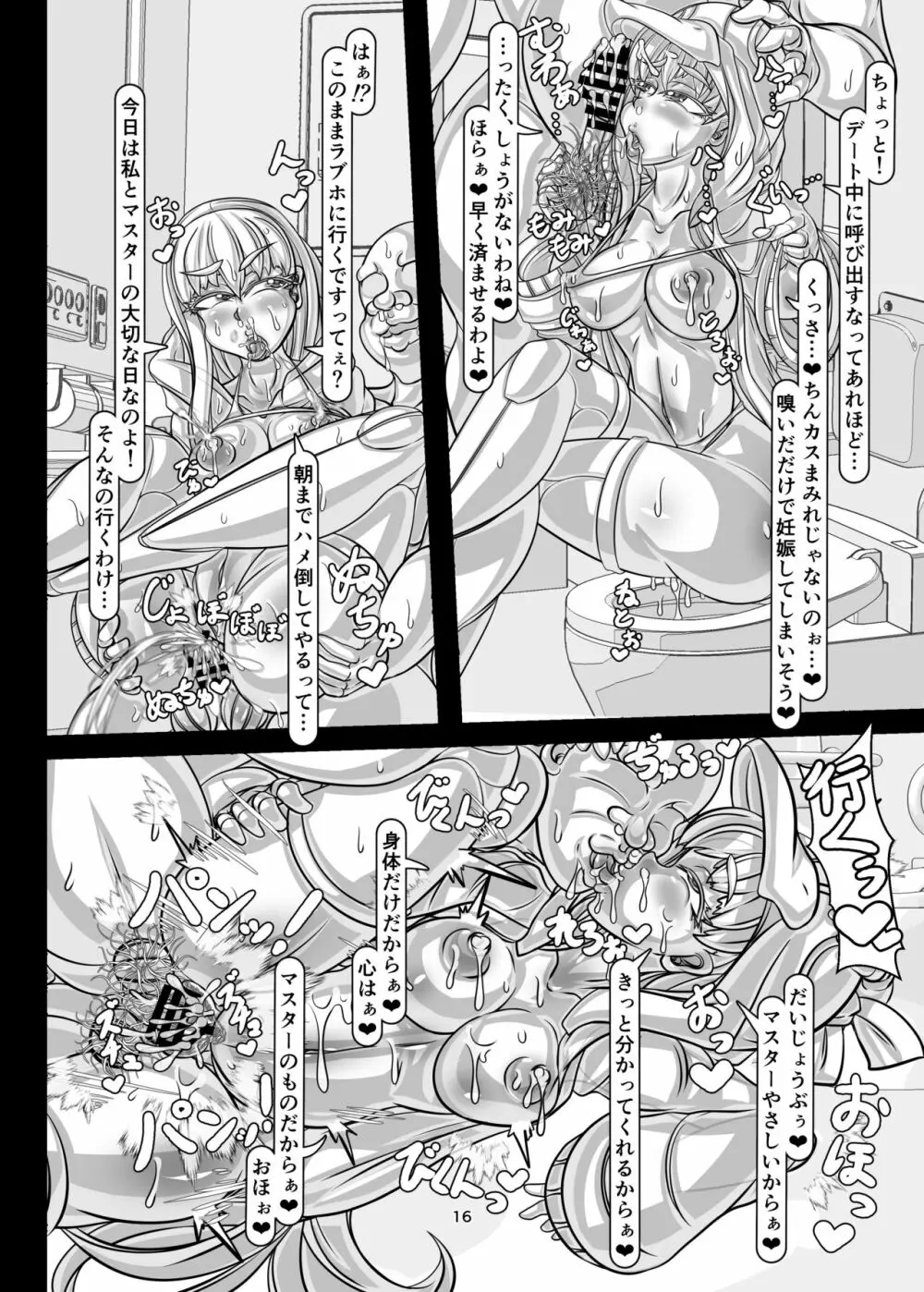 寝取られ英霊物語 裏切りのプリマ メルトリリス編 - page16