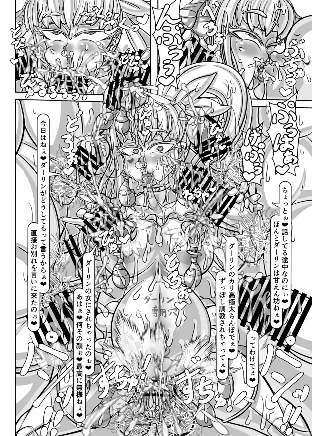 寝取られ英霊物語 裏切りのプリマ メルトリリス編 - page18