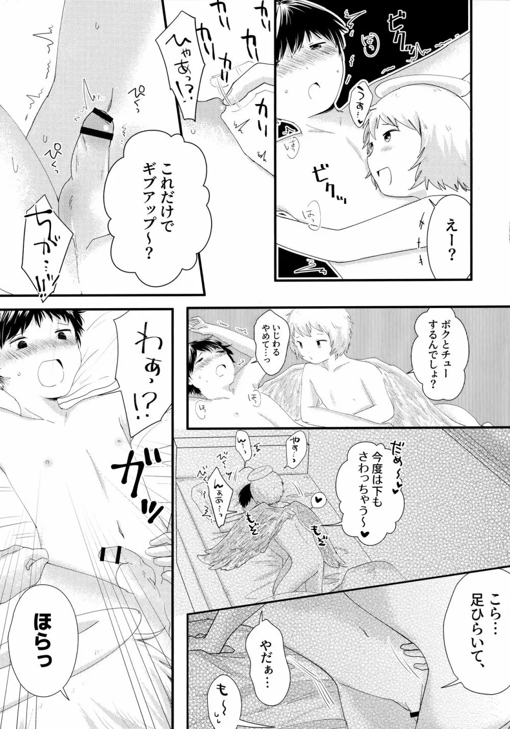 天使のはねやすめ - page12