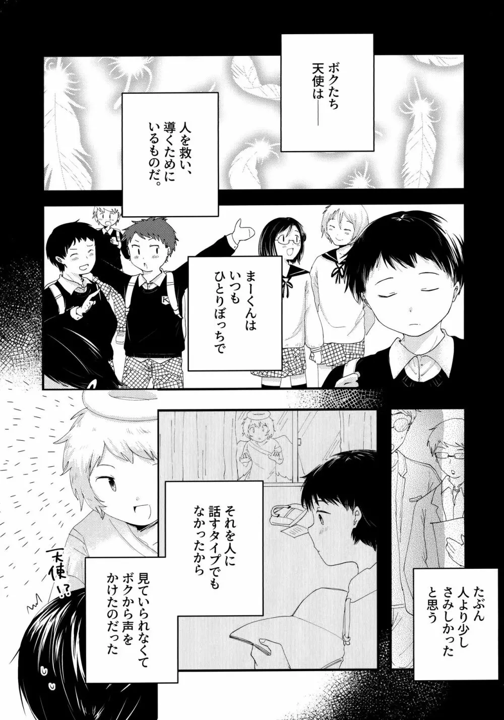 天使のはねやすめ - page22