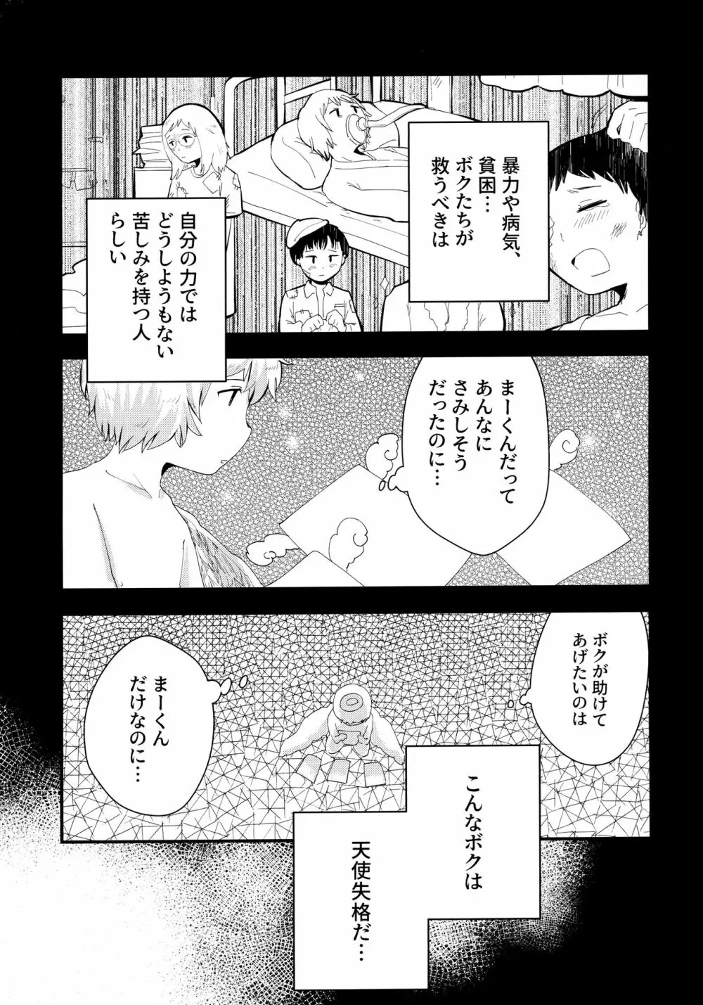 天使のはねやすめ - page24