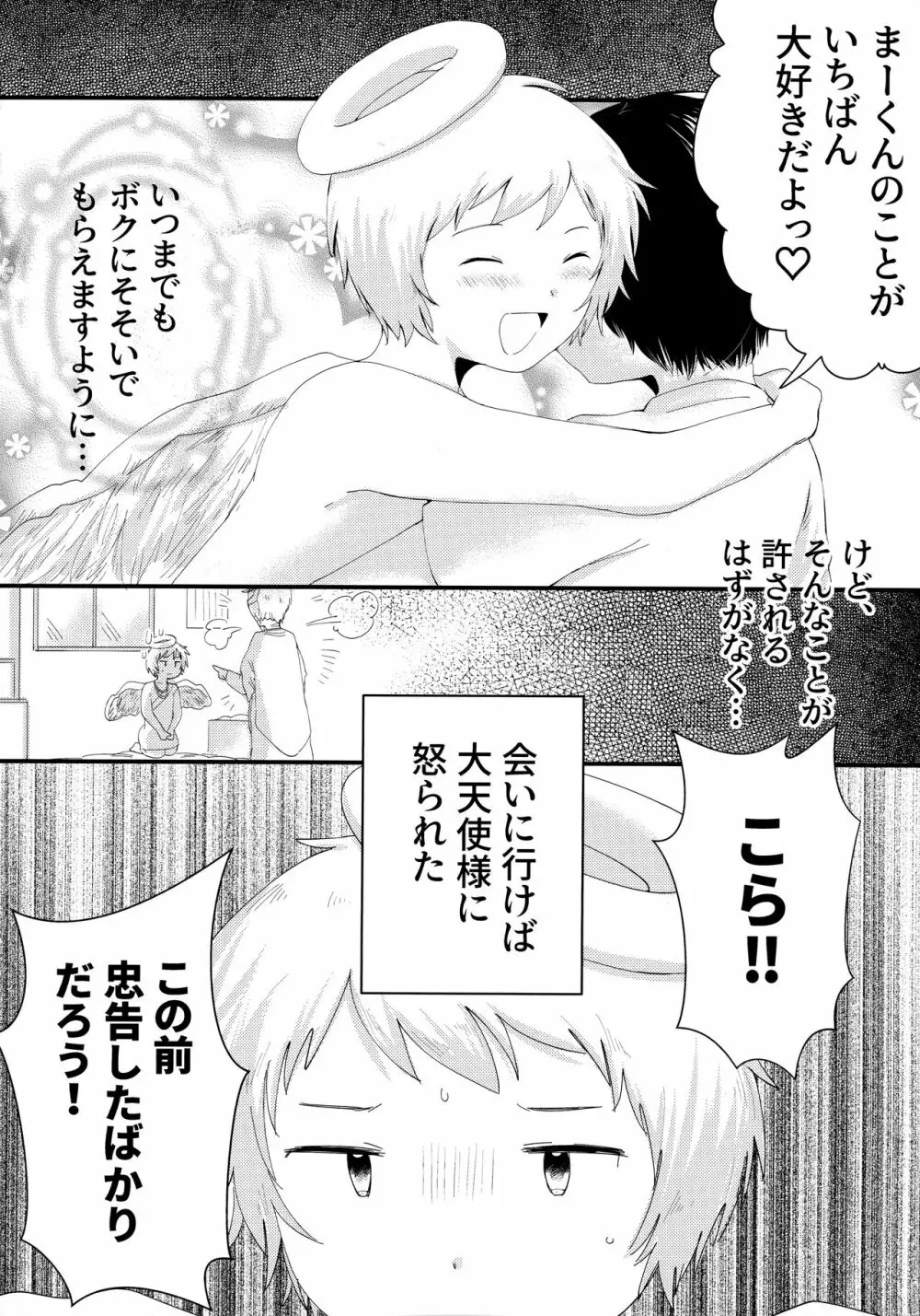 天使のはねやすめ - page27