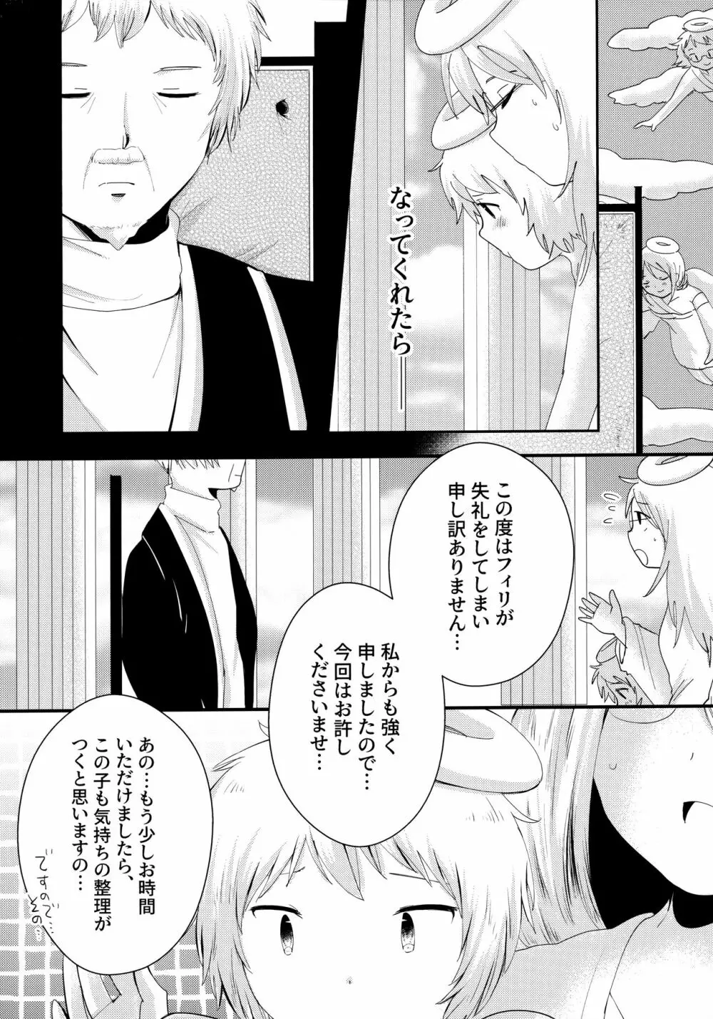 天使のはねやすめ - page30