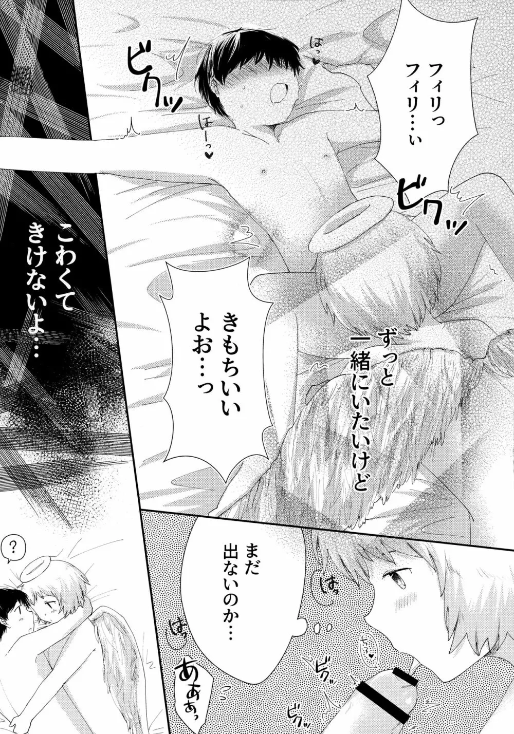 天使のはねやすめ - page34