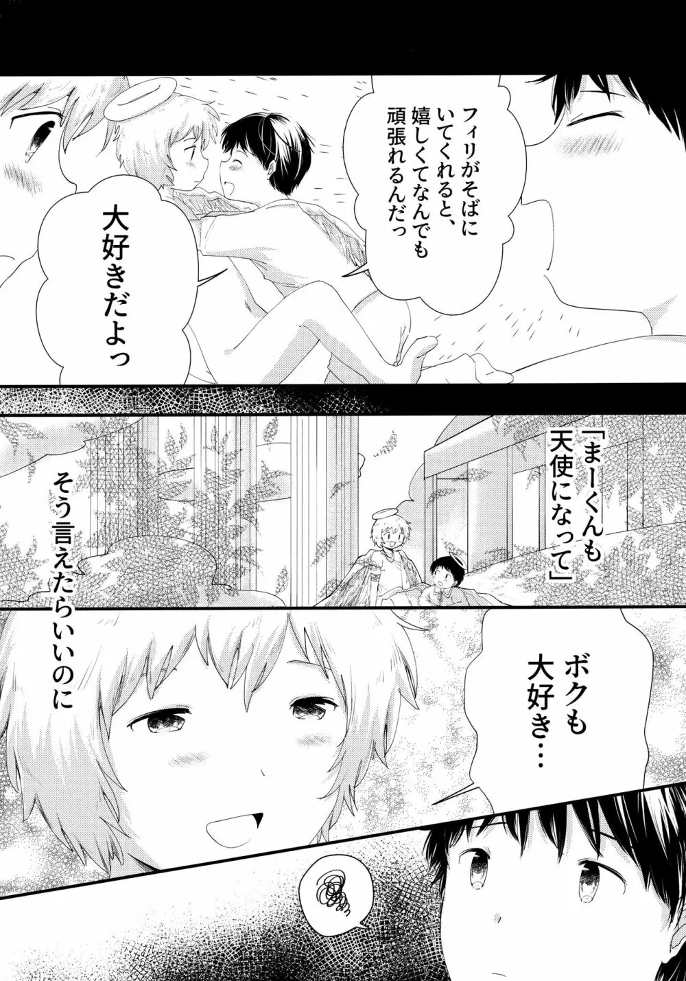 天使のはねやすめ - page36