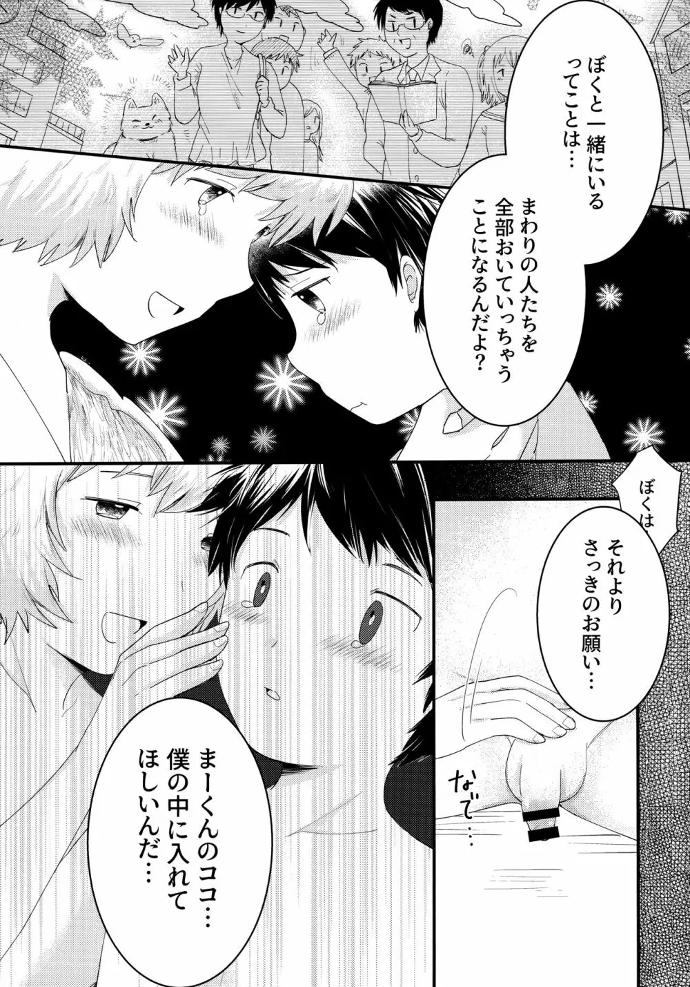 天使のはねやすめ - page38