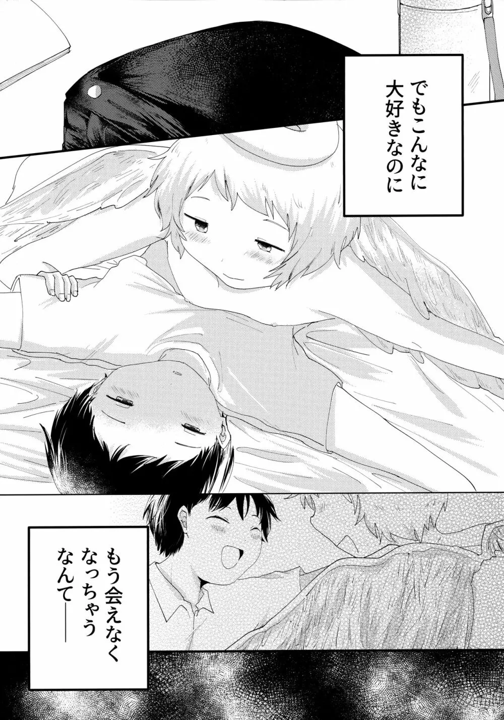 天使のはねやすめ - page4