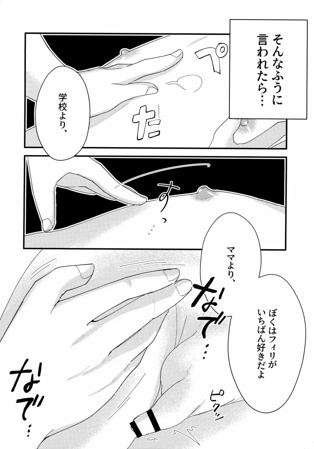 天使のはねやすめ - page41