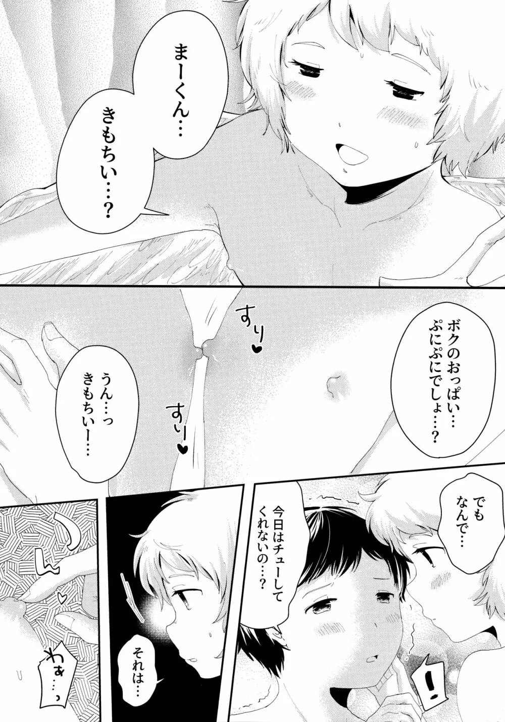 天使のはねやすめ - page5