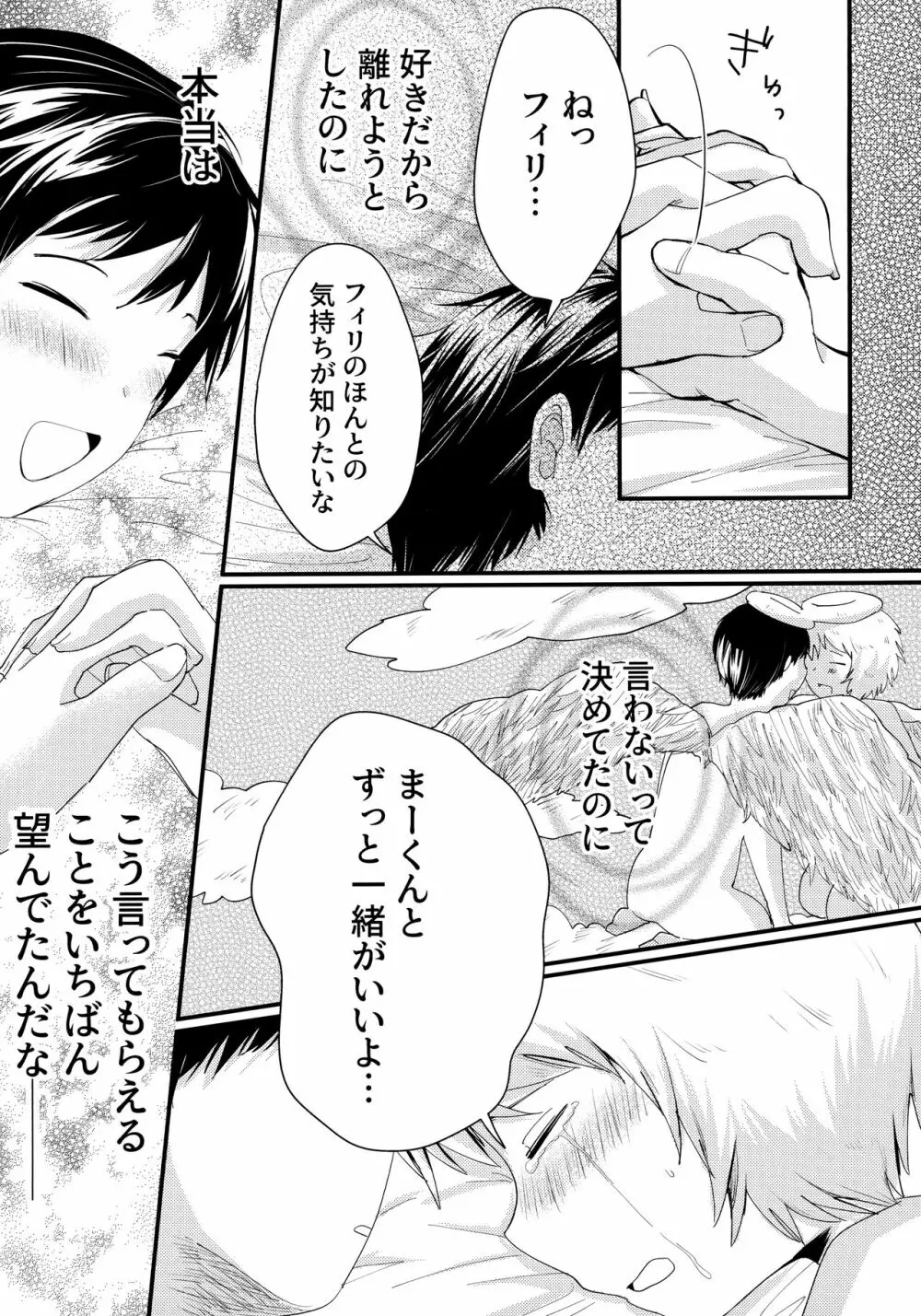 天使のはねやすめ - page50