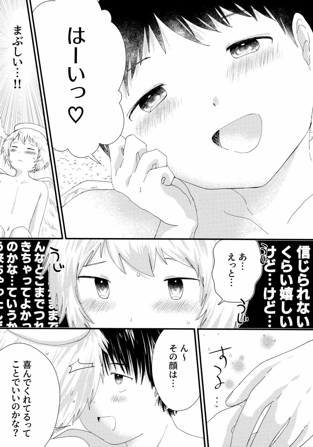 天使のはねやすめ - page53