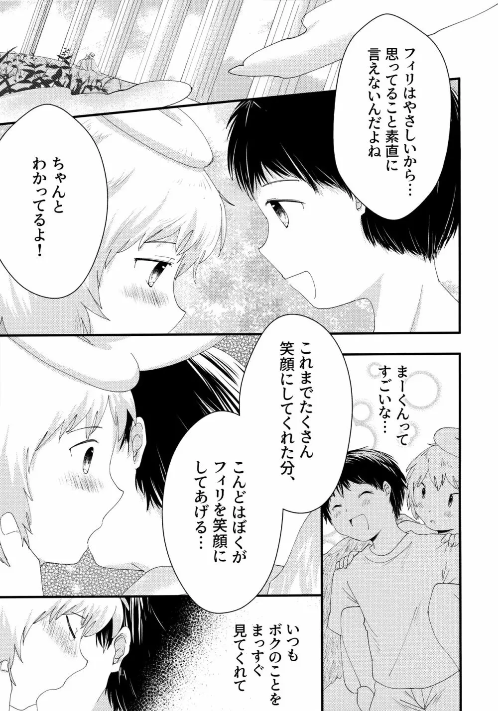 天使のはねやすめ - page54