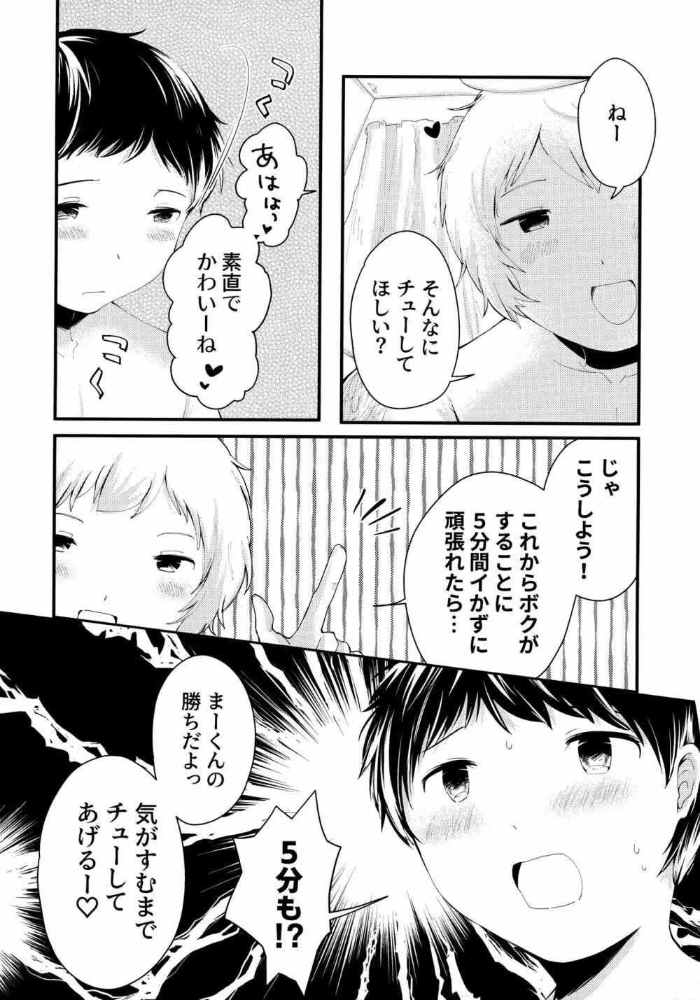 天使のはねやすめ - page7