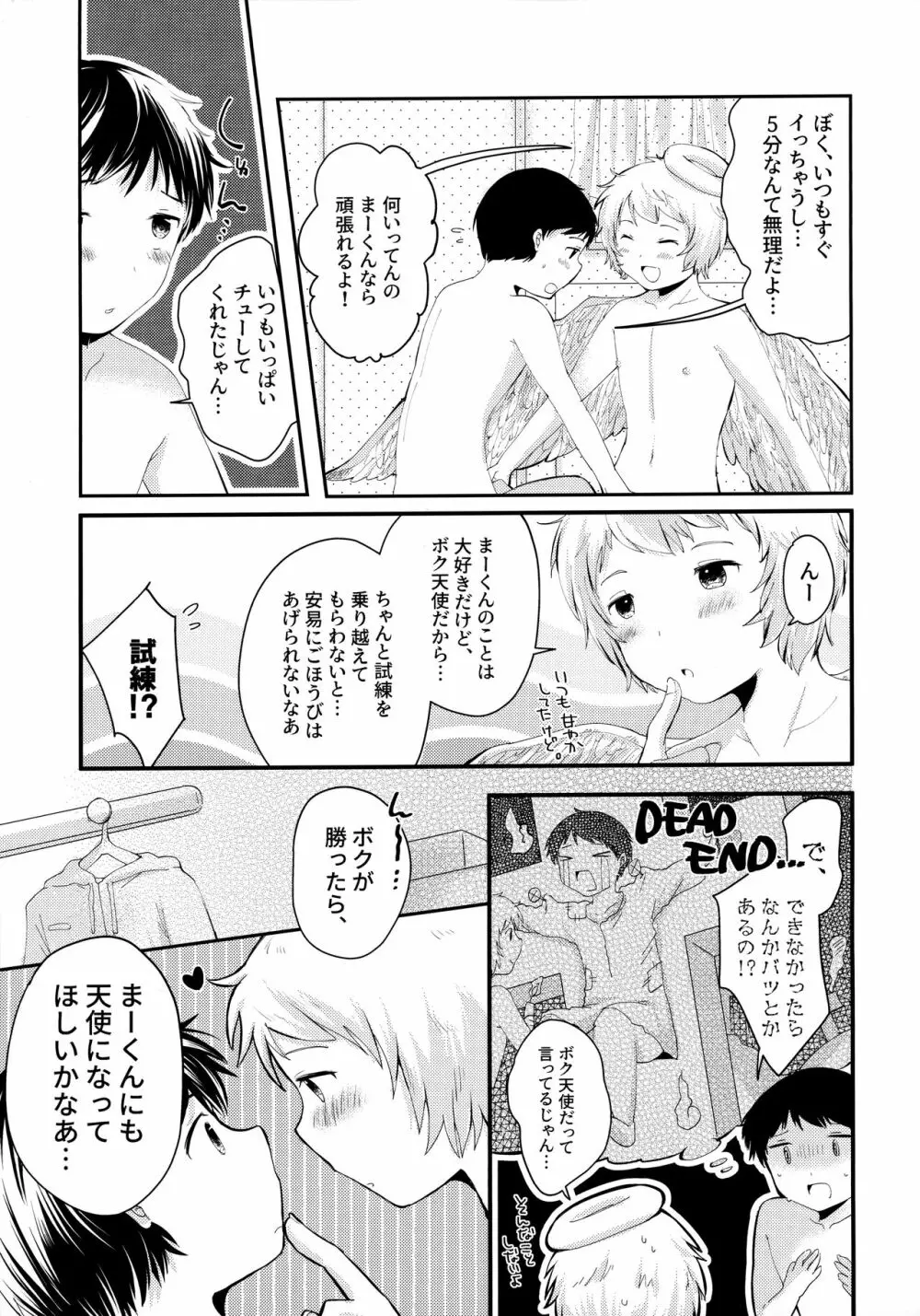 天使のはねやすめ - page8