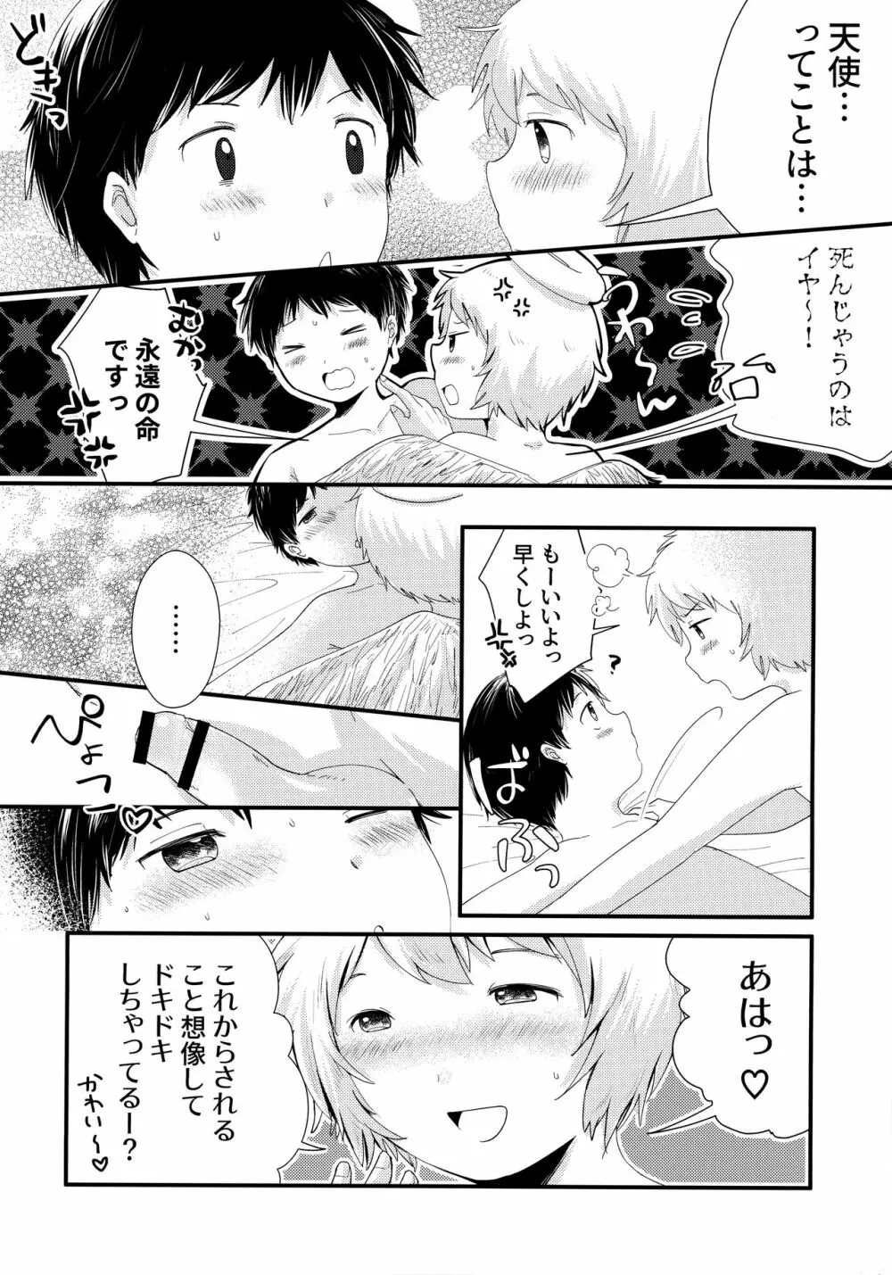 天使のはねやすめ - page9