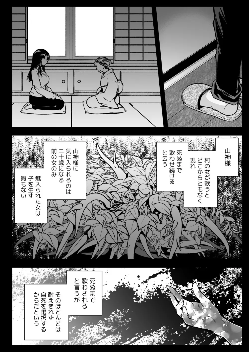 アズミの唄 -制服触手13番外編- - page6